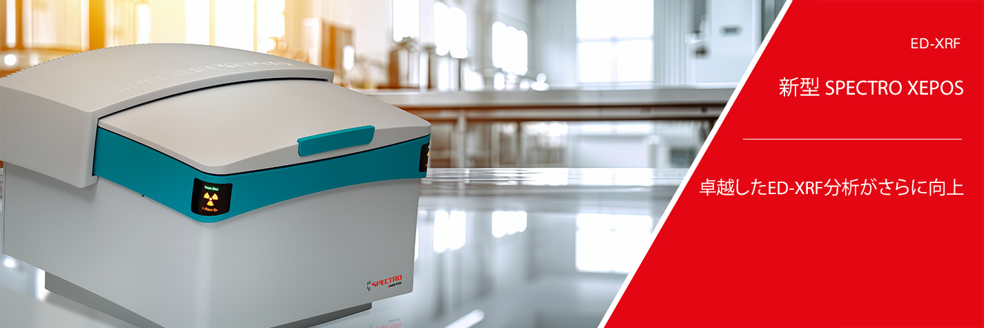 SPECTRO XEPOS ED-XRF