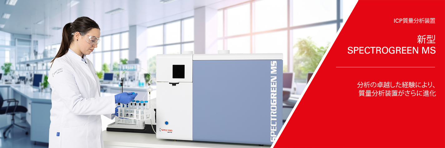 SPECTROGREEN MS